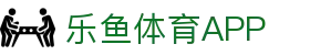 乐鱼体育（中国）官方网站－LEYU SPORTS